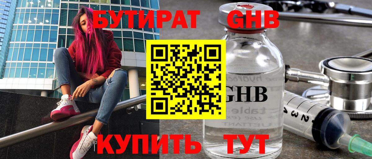 БУТИРАТ бутик Серпухов