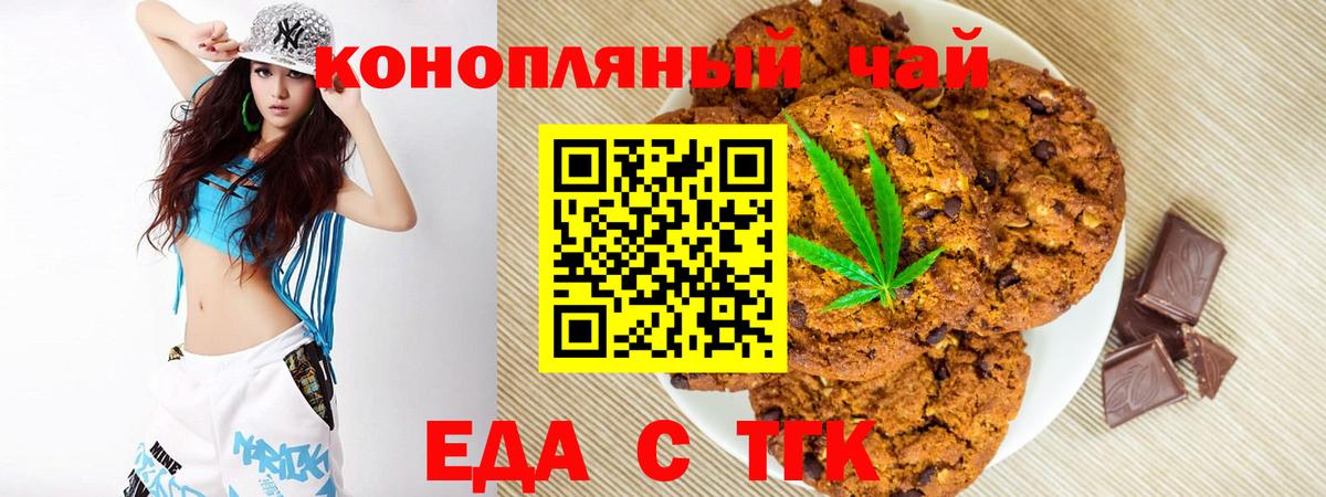 Серпухов  Печенье с ТГК конопля  Вход с VPN 