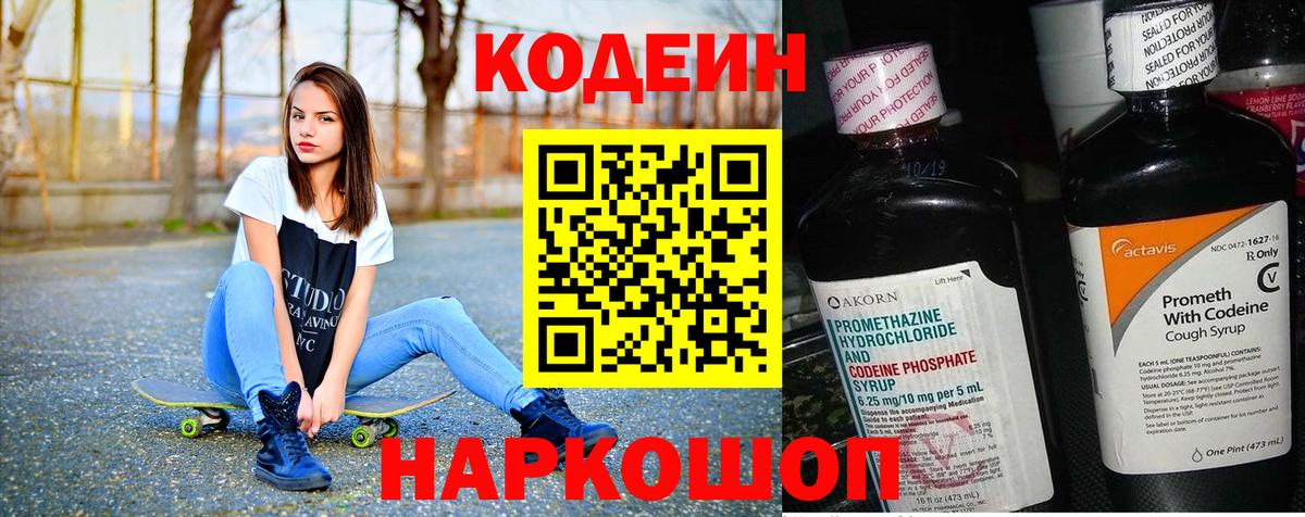 Кодеиновый сироп Lean Purple Drank Серпухов