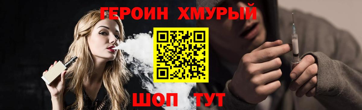 Героин  Вход с VPN  Серпухов  Героин хмурый 