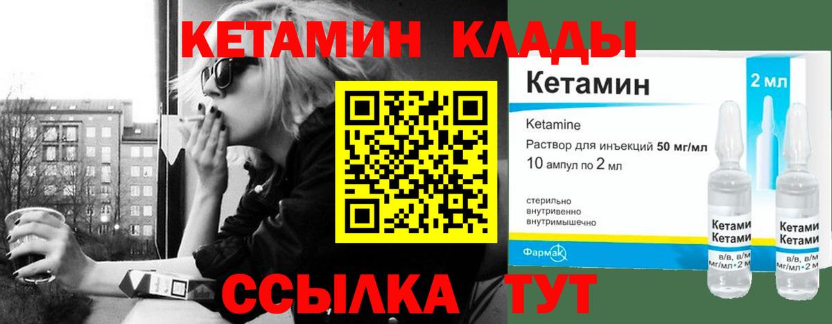 КЕТАМИН VHQ  Вход с VPN  Серпухов 
