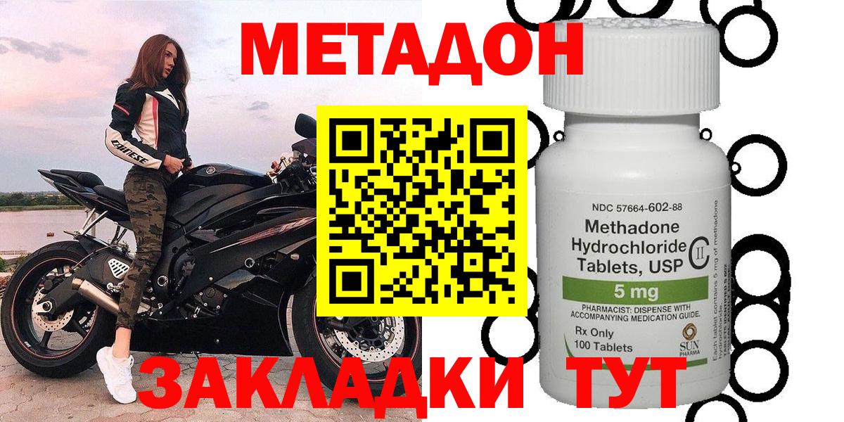 Серпухов  Метадон мёд  Метадон VHQ  Вход с VPN 
